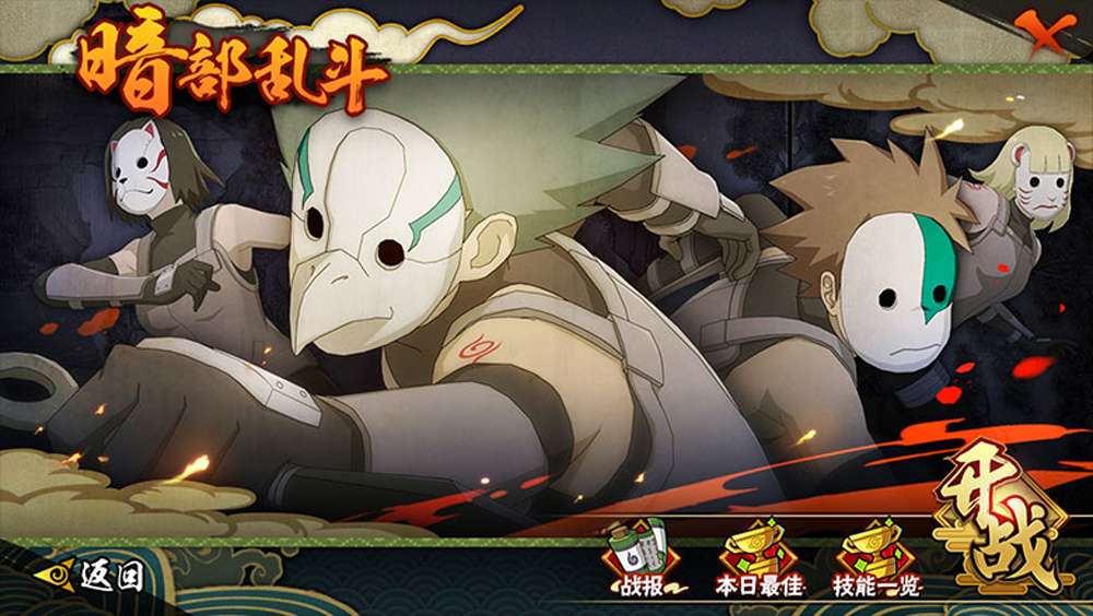 火影忍者周年庆版本来袭 新玩法暗部乱斗开启