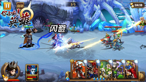 《你来嘛英雄》游戏介绍