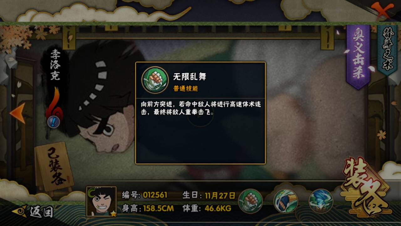 火影忍者手游李洛克怎么才能玩好?李洛克技能使用技巧 火影忍者手游李洛克怎么才能玩好?李洛克技能使用技巧