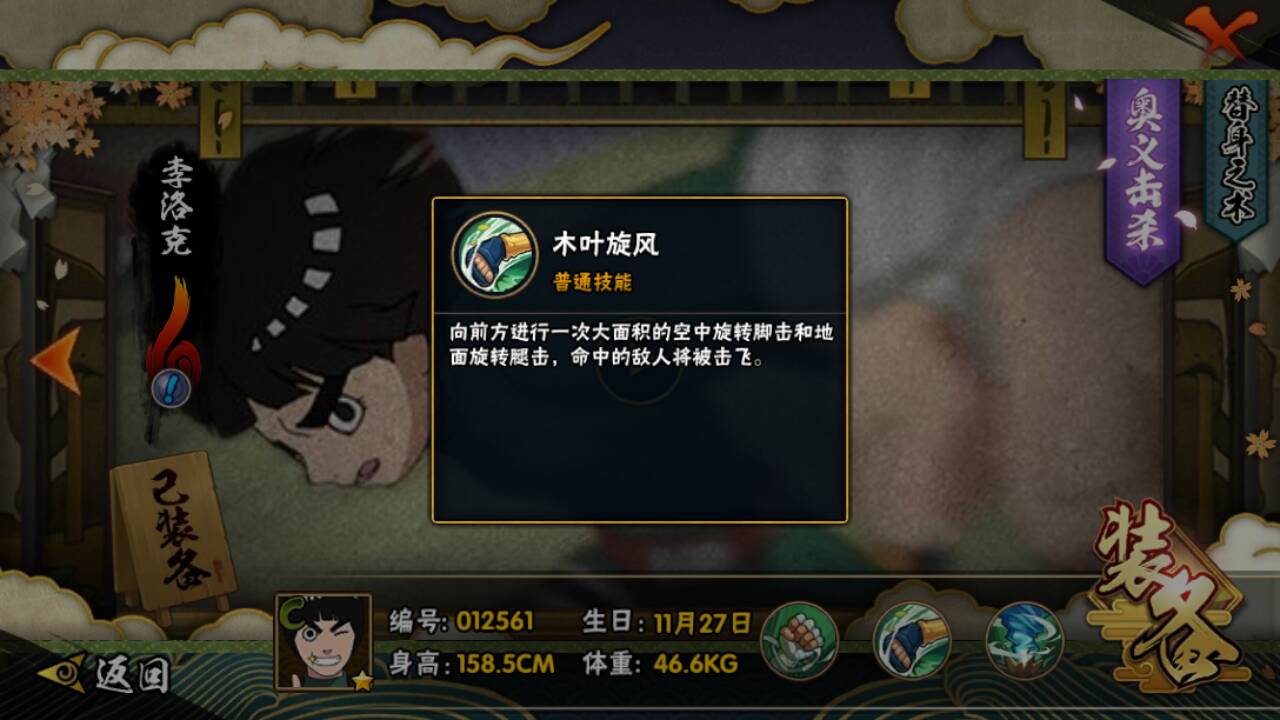 火影忍者手游李洛克怎么才能玩好?李洛克技能使用技巧 火影忍者手游李洛克怎么才能玩好?李洛克技能使用技巧