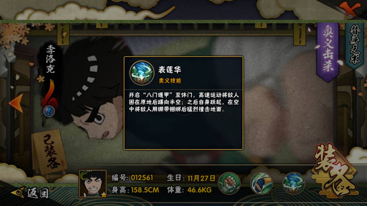 火影忍者手游李洛克怎么才能玩好?李洛克技能使用技巧 火影忍者手游李洛克怎么才能玩好?李洛克技能使用技巧