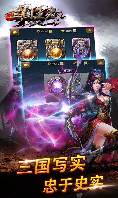 《三国王者》特色游戏介绍