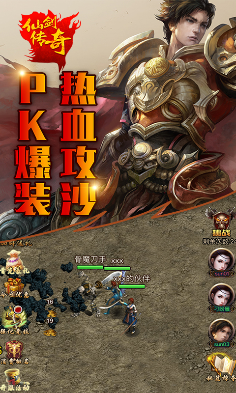 《仙剑传奇》特色游戏介绍