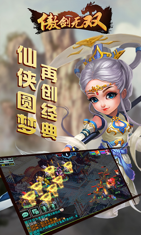 《傲剑无双》2D经典回合玩法,再度来袭! 《傲剑无双》2D经典回合玩法,再度来袭!