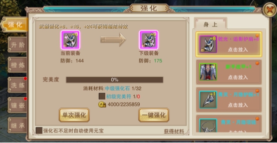 《仙风傲骨》快速提升战力小攻略