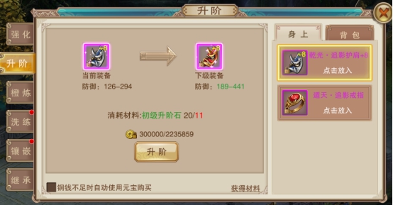 《仙风傲骨》快速提升战力小攻略