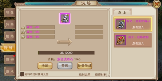 《仙风傲骨》快速提升战力小攻略