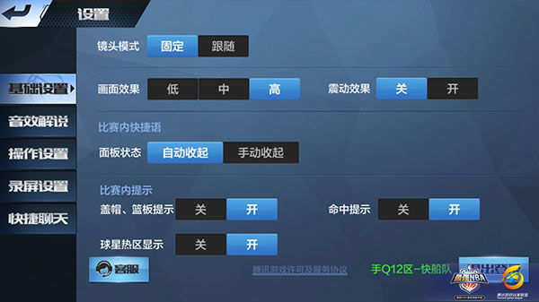 最强NBA手游新版怎么利用投篮热区来上分？