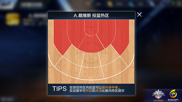 最强NBA手游新版怎么利用投篮热区来上分？