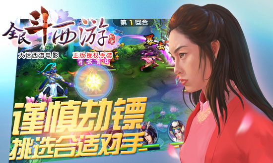 《大话西游之月光宝盒BT》龙门镖局特色劫镖怎么玩?