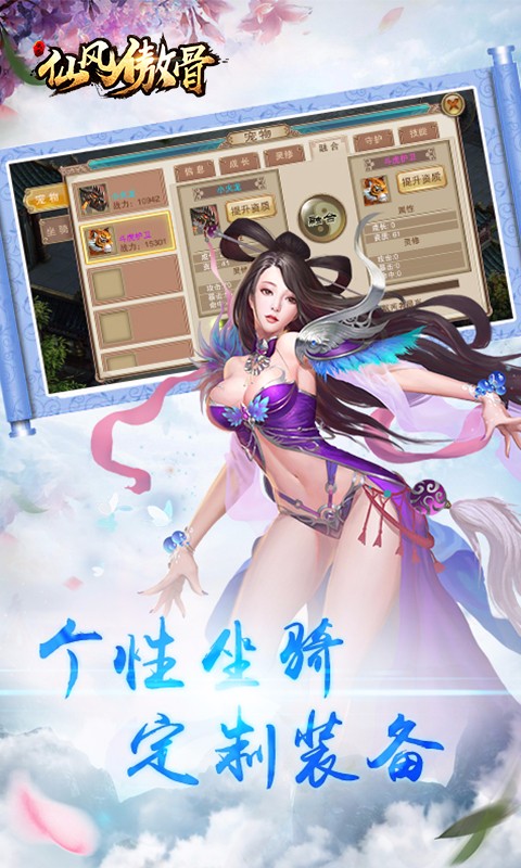 《仙风傲骨》特色游戏介绍