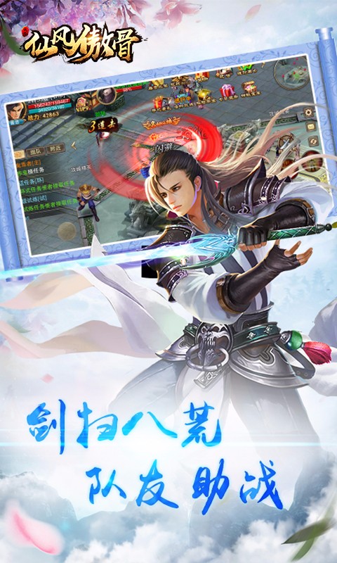 《仙风傲骨》特色游戏介绍