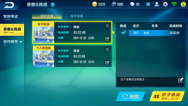 QQ飞车手游如何提升车技成为车神?影子挑战助你超越自我 QQ飞车手游如何提升车技成为车神?影子挑战助你超越自我