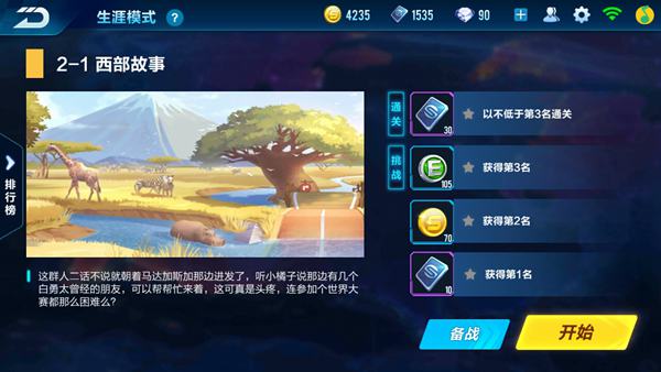 QQ飞车手游剧情模式怎么玩？通关技巧助你赢点券