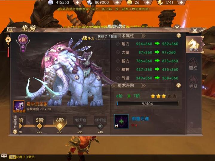 轩辕传奇手游如何提升坐骑能力？坐骑进阶玩法