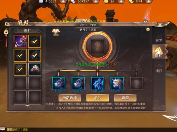 轩辕传奇手游如何提升坐骑能力？坐骑进阶玩法