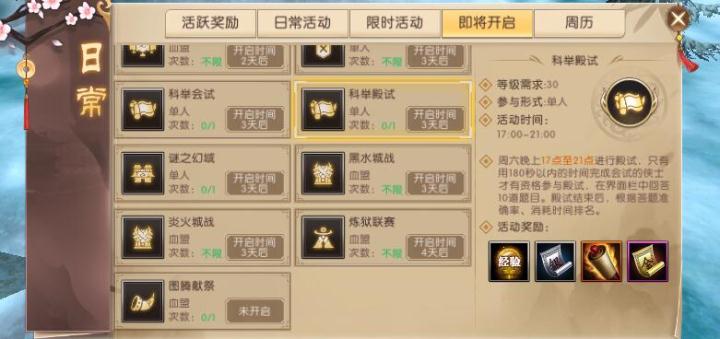 轩辕传奇手游如何进入科举殿试排行榜？科举殿试玩法