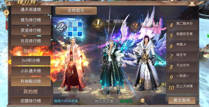 轩辕传奇手游如何进入科举殿试排行榜？科举殿试玩法