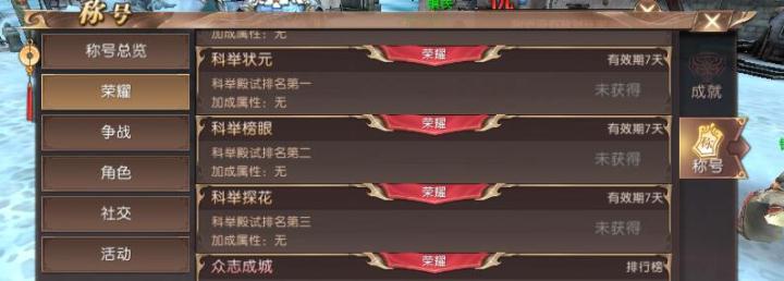 轩辕传奇手游如何进入科举殿试排行榜？科举殿试玩法