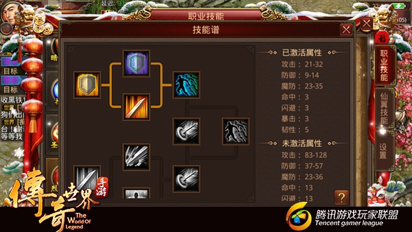 传奇世界手游如何快速激活技能谱？技能培养攻略