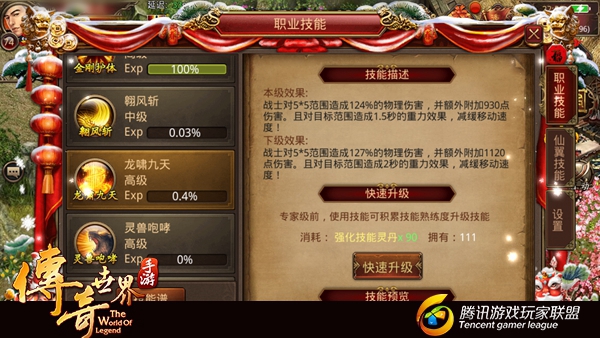 传奇世界手游如何快速激活技能谱？技能培养攻略