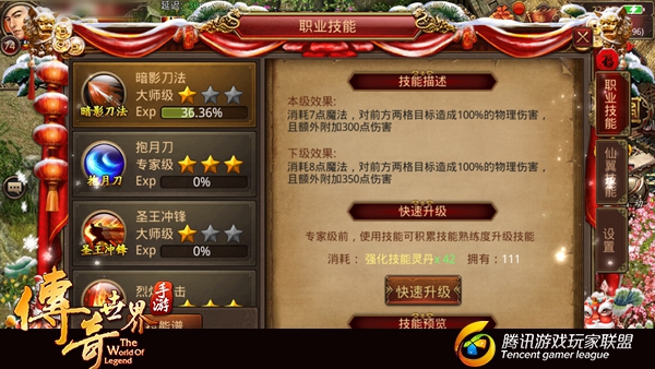 传奇世界手游如何快速激活技能谱？技能培养攻略