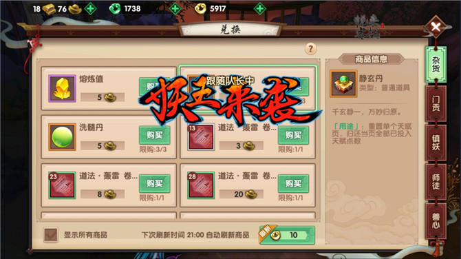 寻仙手游兑换商店有哪些道具比较实用？优先兑换道具推荐