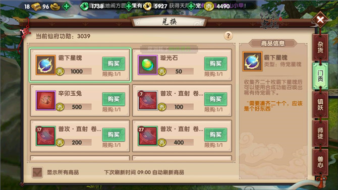 寻仙手游兑换商店有哪些道具比较实用？优先兑换道具推荐