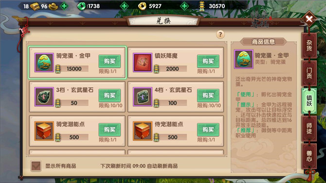 寻仙手游兑换商店有哪些道具比较实用？优先兑换道具推荐