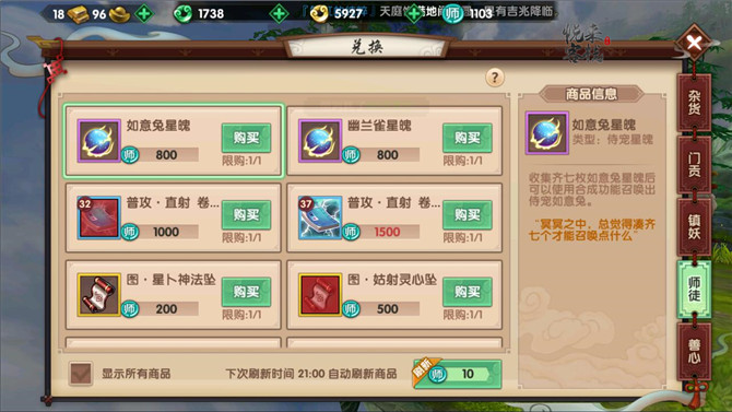 寻仙手游兑换商店有哪些道具比较实用？优先兑换道具推荐