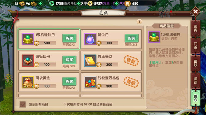 寻仙手游兑换商店有哪些道具比较实用？优先兑换道具推荐