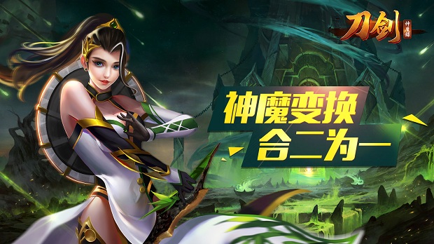 《刀剑神魔录》12.29震撼开测!蛮荒世界，等你来战!