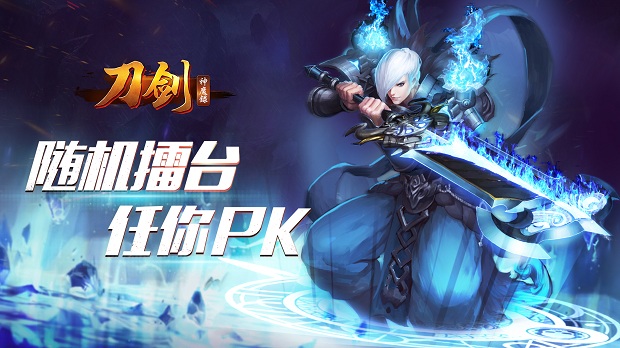 《刀剑神魔录》12.29震撼开测!蛮荒世界，等你来战!