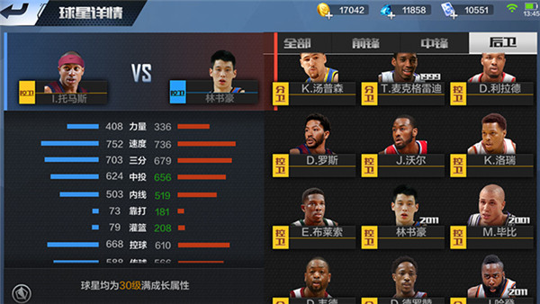 最强NBA手游控卫选择攻略：林书豪与托马斯哪个强？