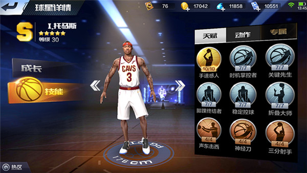最强NBA手游控卫选择攻略：林书豪与托马斯哪个强？