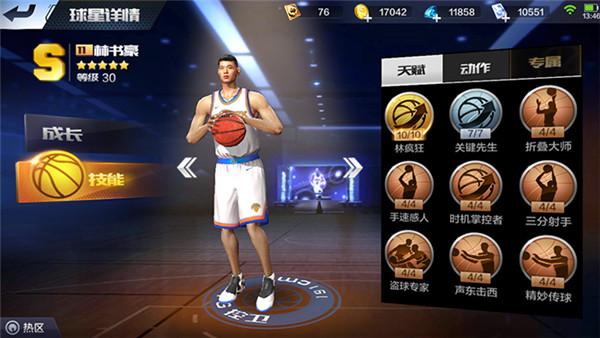 最强NBA手游控卫选择攻略：林书豪与托马斯哪个强？