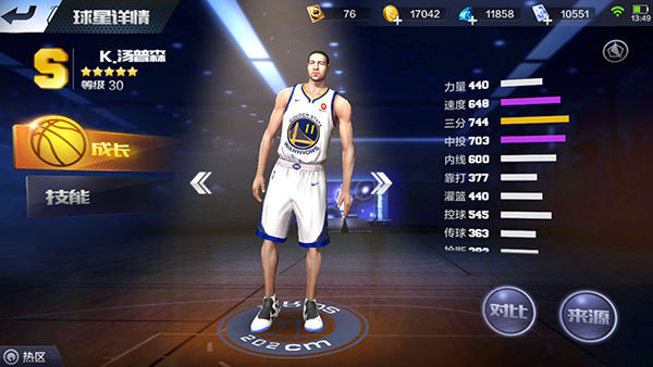最强NBA手游分卫技巧 艾弗森与汤普森打法对比