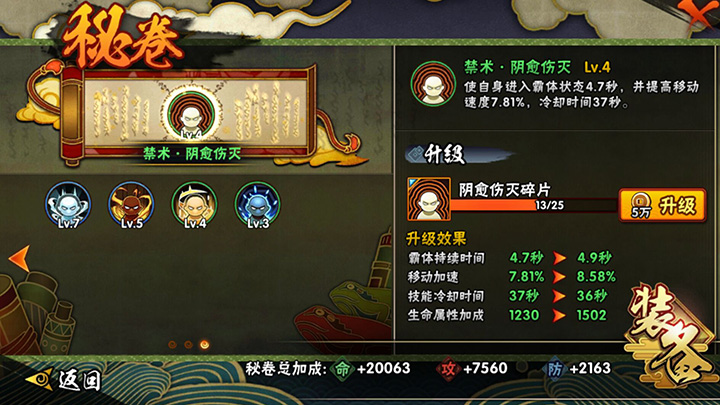火影忍者手游夏日祭日向雏田携带什么秘卷好？