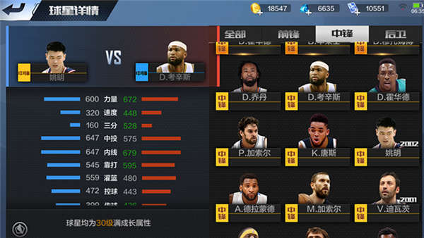 最强NBA手游中锋姚明和考辛斯哪个更强？