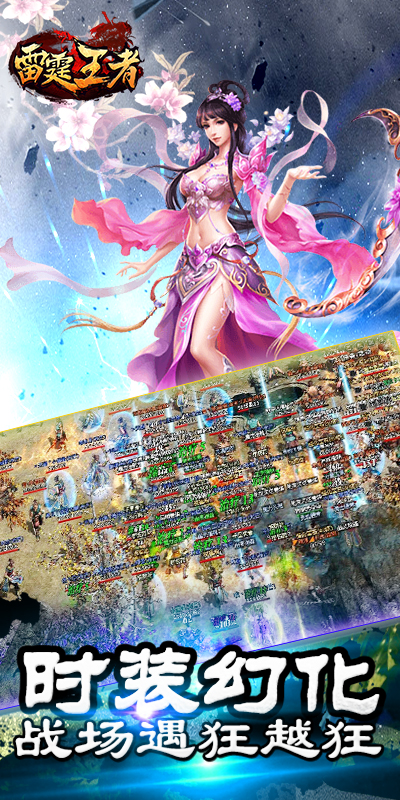 《雷霆王者》特色游戏介绍