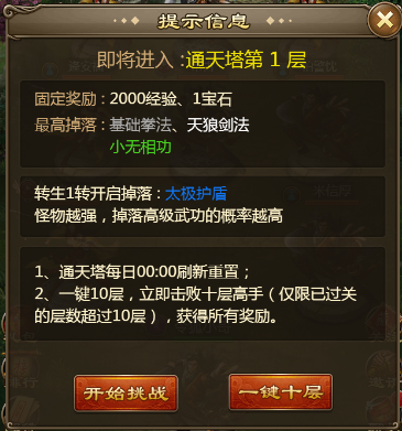 通天塔