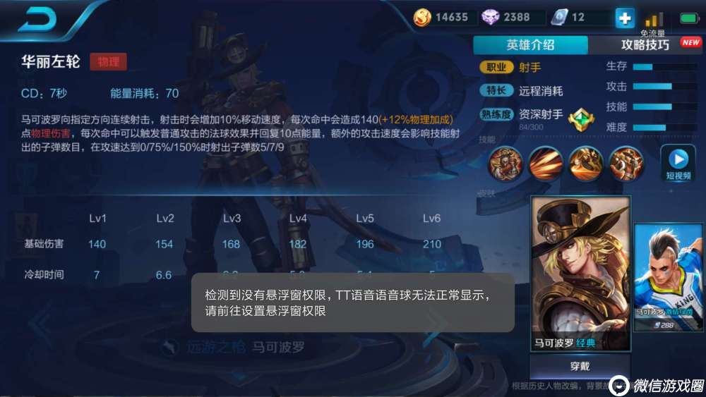 王者荣耀马可波罗用什么铭文好？如何出装？
