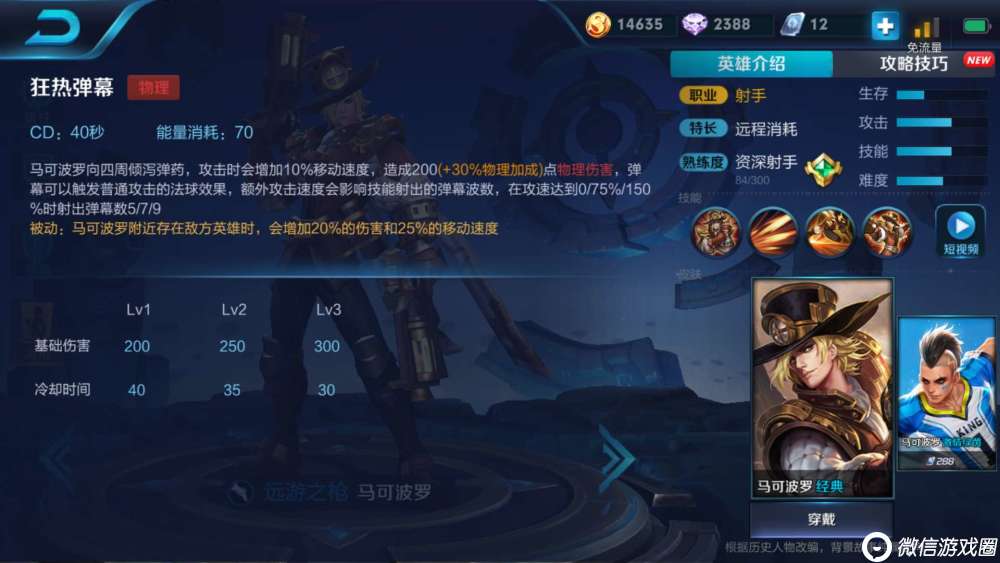 王者荣耀马可波罗用什么铭文好？如何出装？