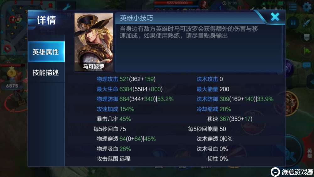王者荣耀马可波罗用什么铭文好？如何出装？