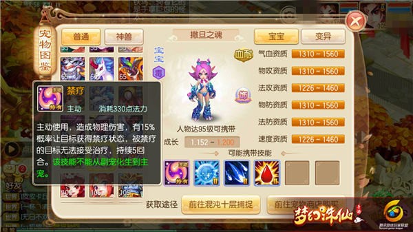 梦幻诛仙手游撒旦之魂怎么样？怎么培养好？