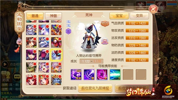 梦幻诛仙手游宠物死神价值多大？如何培养好？