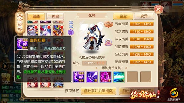 梦幻诛仙手游宠物死神价值多大？如何培养好？