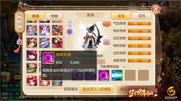 梦幻诛仙手游宠物死神价值多大？如何培养好？