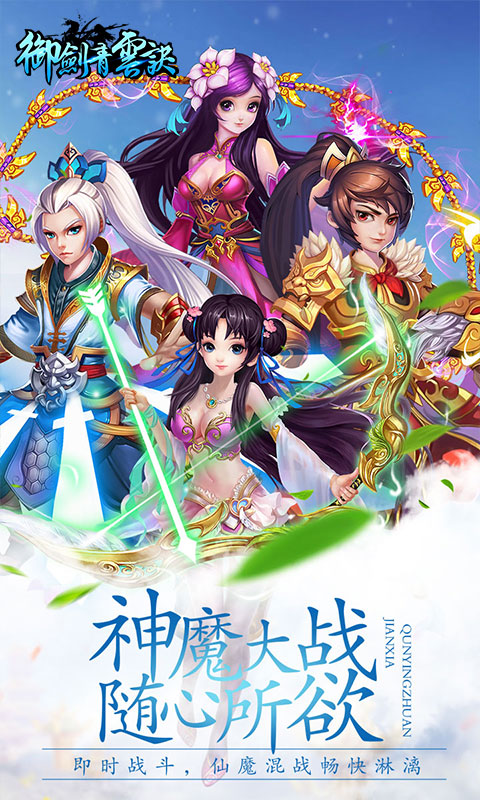 《御剑青云诀》特色游戏介绍