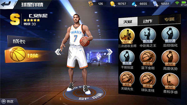 最强NBA手游安东尼是什么类型的小前锋？有什么长处？